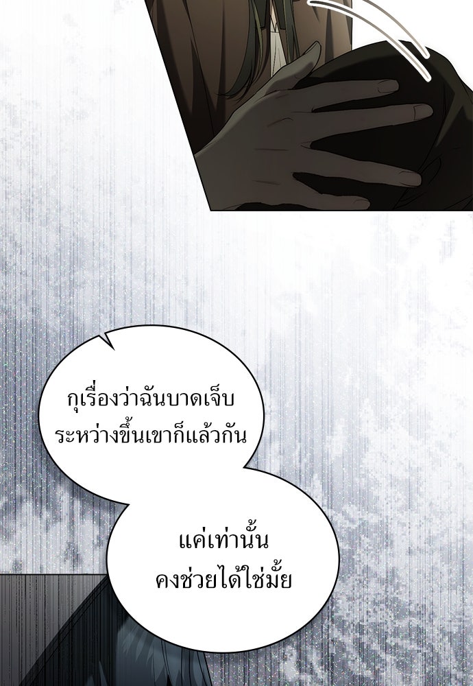 พันธสัญญาวิวาห์แค้น - หน้า 38