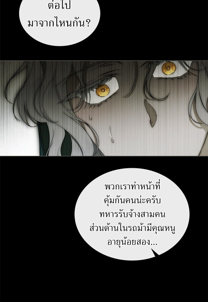 พันธสัญญาวิวาห์แค้น - หน้า 45
