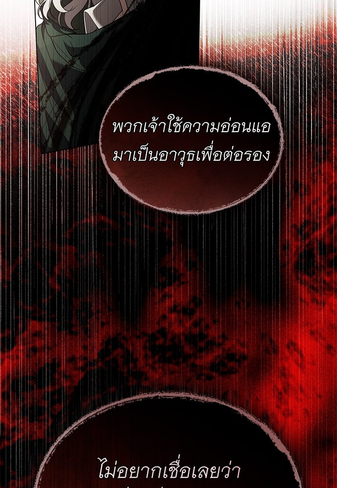 พันธสัญญาวิวาห์แค้น - หน้า 51
