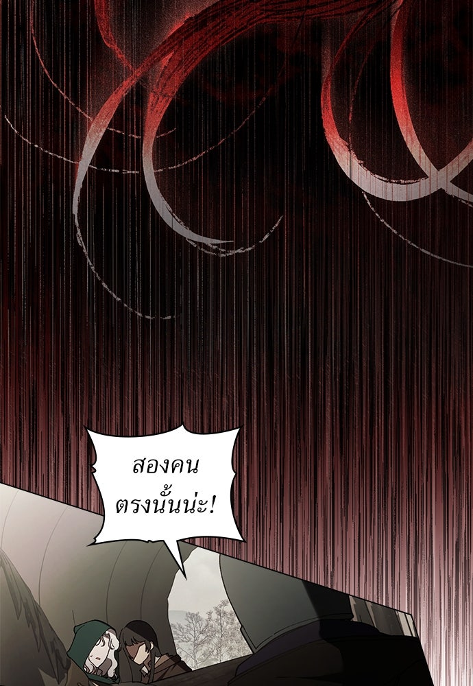 พันธสัญญาวิวาห์แค้น - หน้า 54