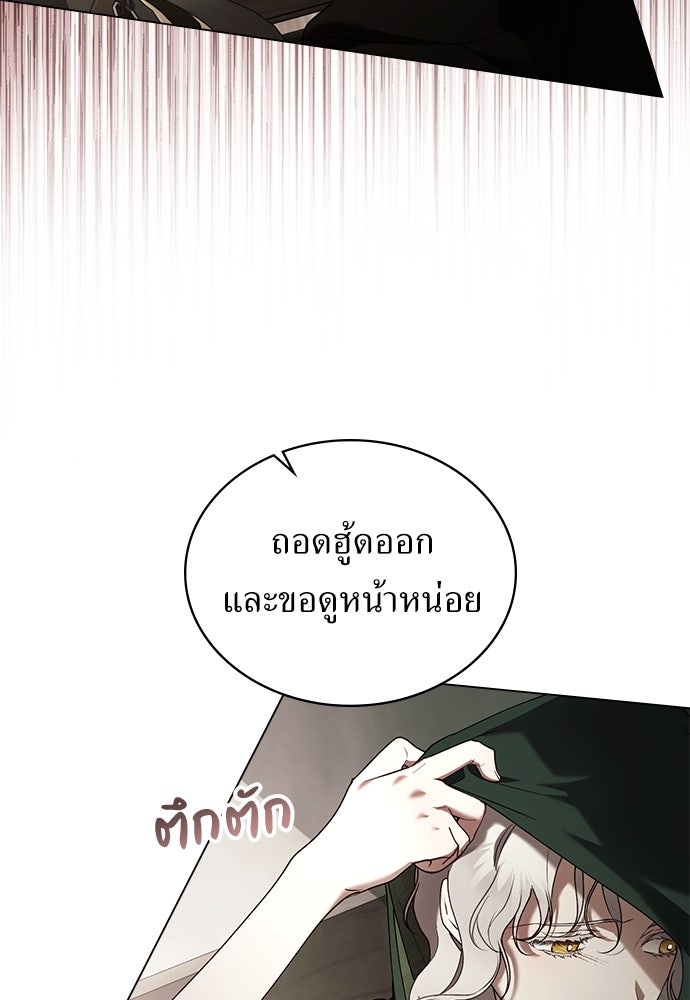 พันธสัญญาวิวาห์แค้น - หน้า 55