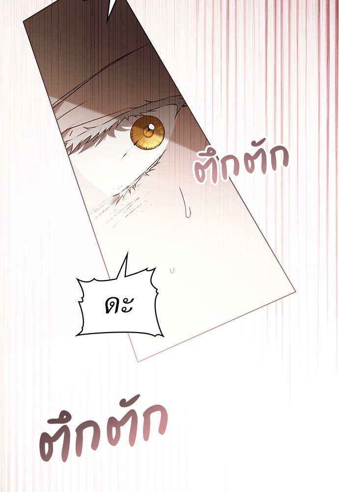 พันธสัญญาวิวาห์แค้น - หน้า 58