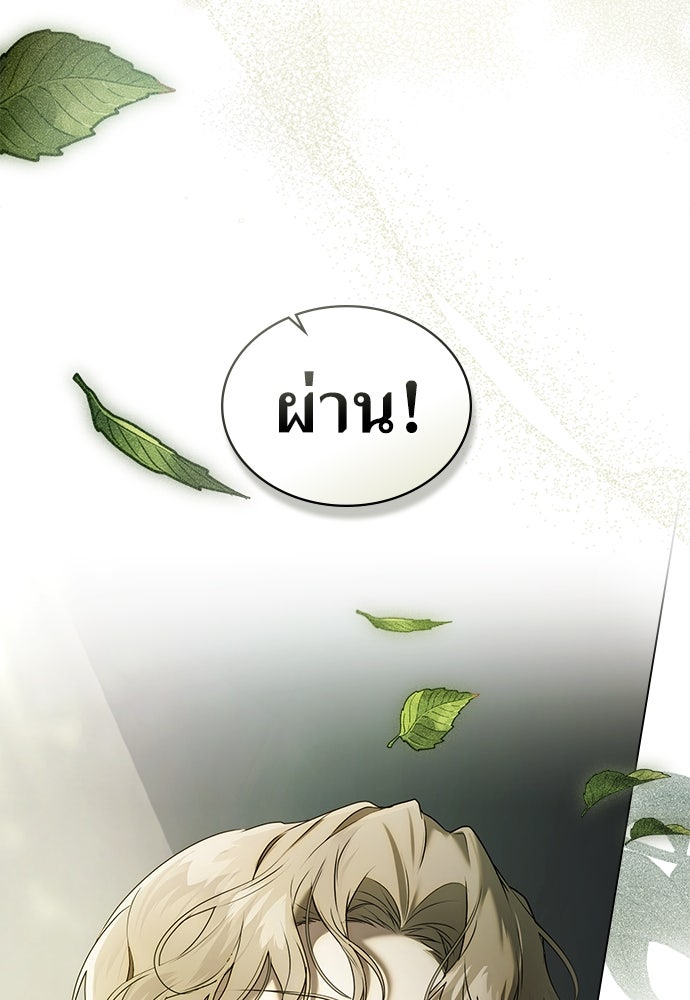 พันธสัญญาวิวาห์แค้น - หน้า 63