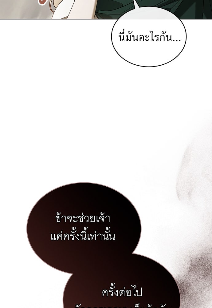 พันธสัญญาวิวาห์แค้น - หน้า 67