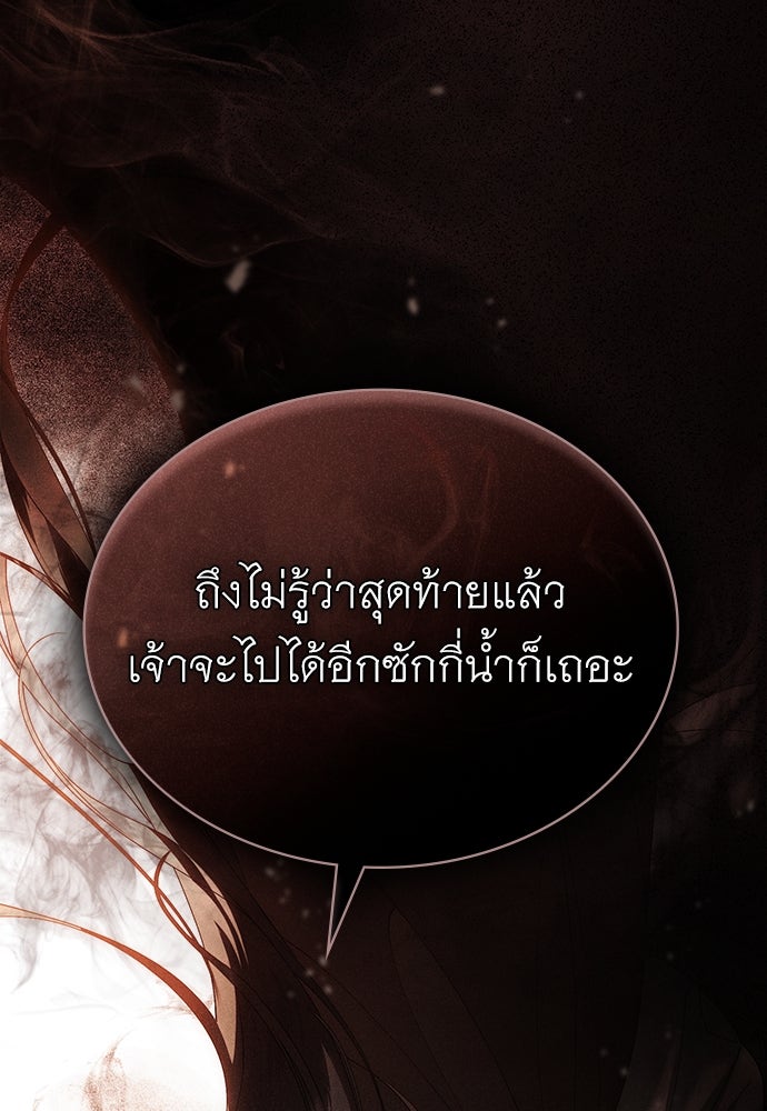 พันธสัญญาวิวาห์แค้น - หน้า 70