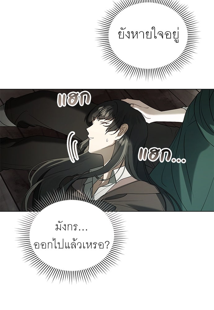 พันธสัญญาวิวาห์แค้น - หน้า 74