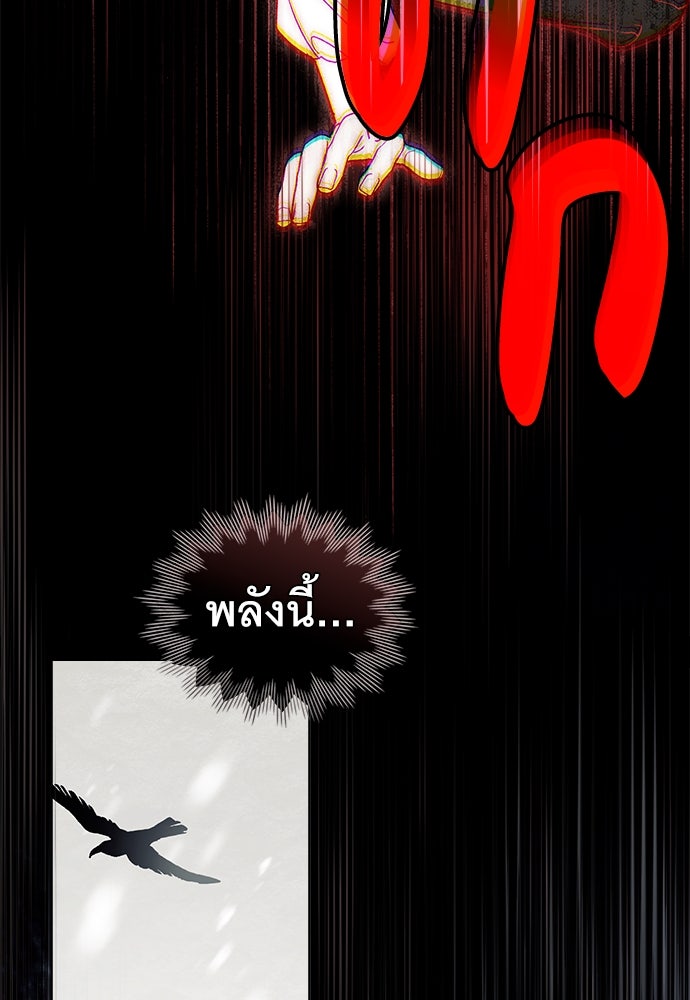 พันธสัญญาวิวาห์แค้น - หน้า 82