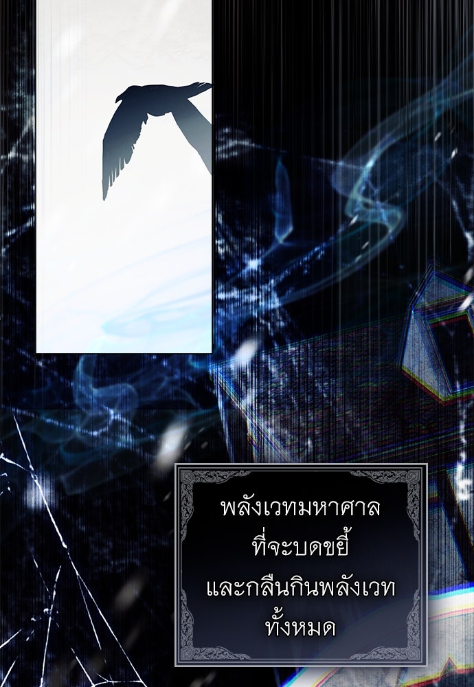 พันธสัญญาวิวาห์แค้น - หน้า 83