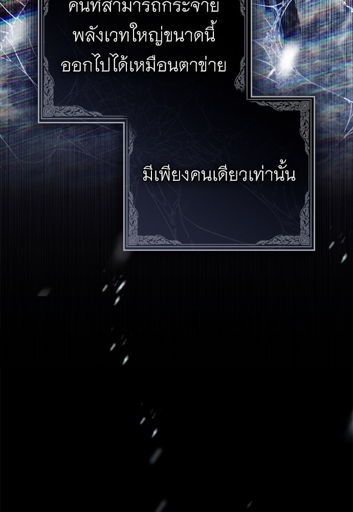 พันธสัญญาวิวาห์แค้น - หน้า 85