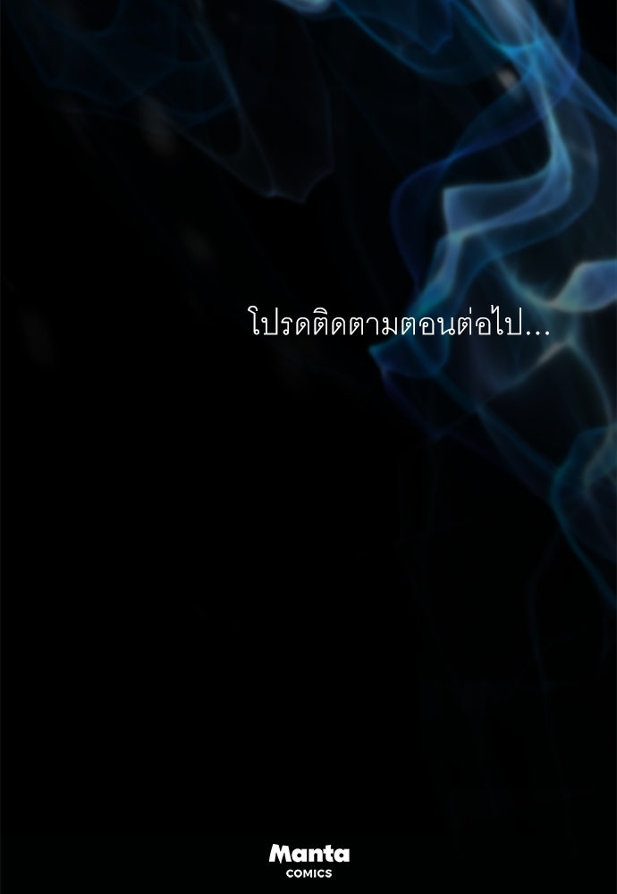 พันธสัญญาวิวาห์แค้น - หน้า 92