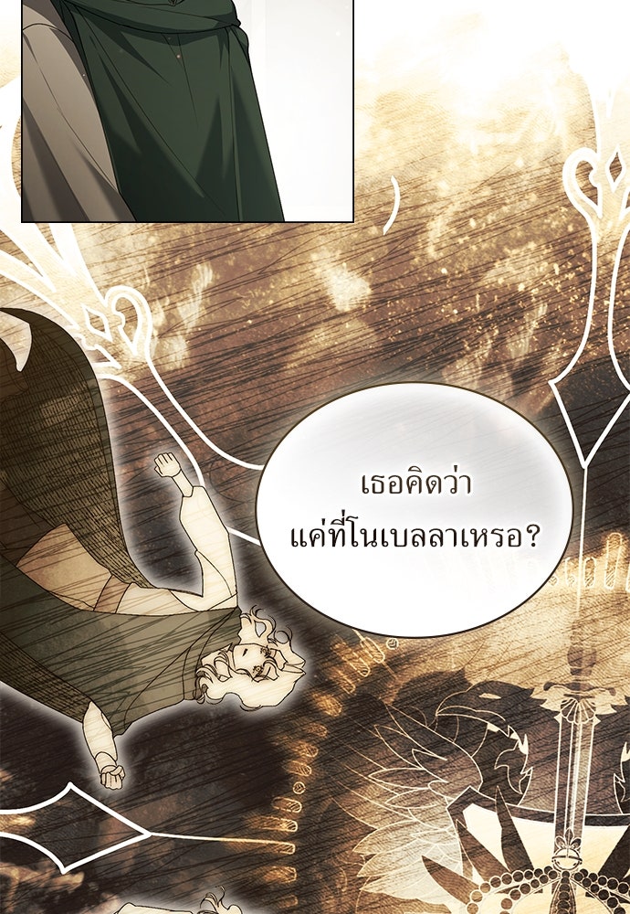 พันธสัญญาวิวาห์แค้น - หน้า 39