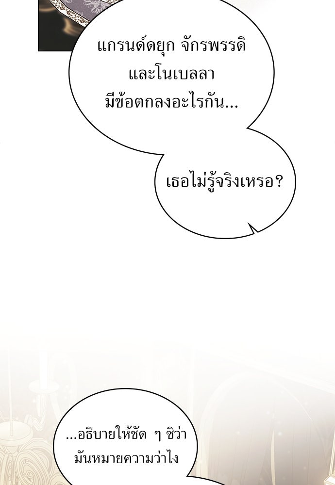 พันธสัญญาวิวาห์แค้น - หน้า 2