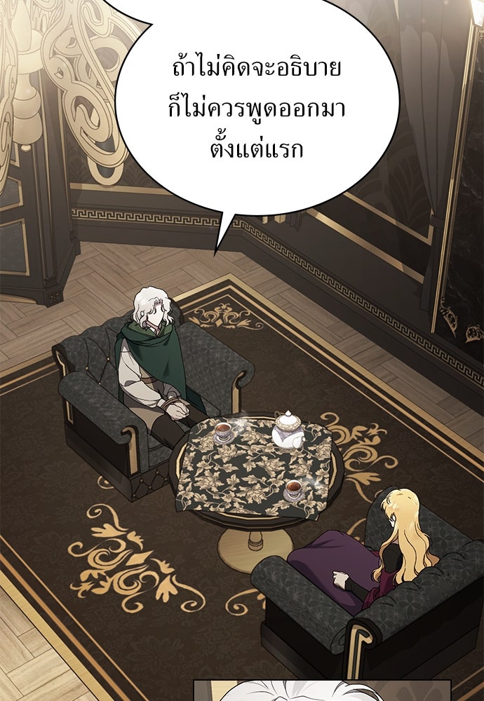 พันธสัญญาวิวาห์แค้น - หน้า 3