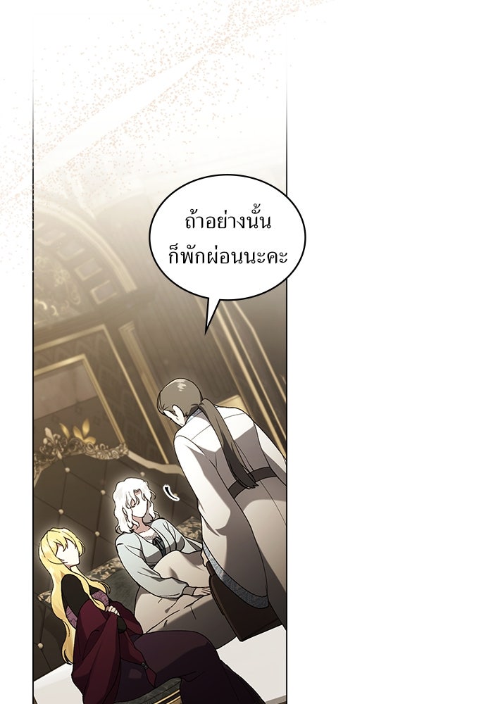 พันธสัญญาวิวาห์แค้น - หน้า 43
