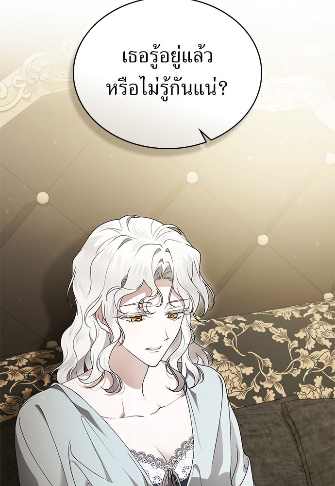 พันธสัญญาวิวาห์แค้น - หน้า 46