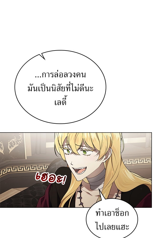 พันธสัญญาวิวาห์แค้น - หน้า 5