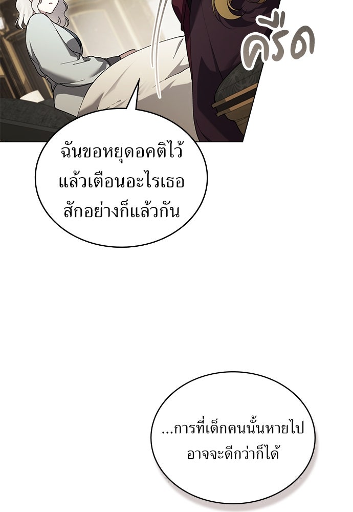 พันธสัญญาวิวาห์แค้น - หน้า 63