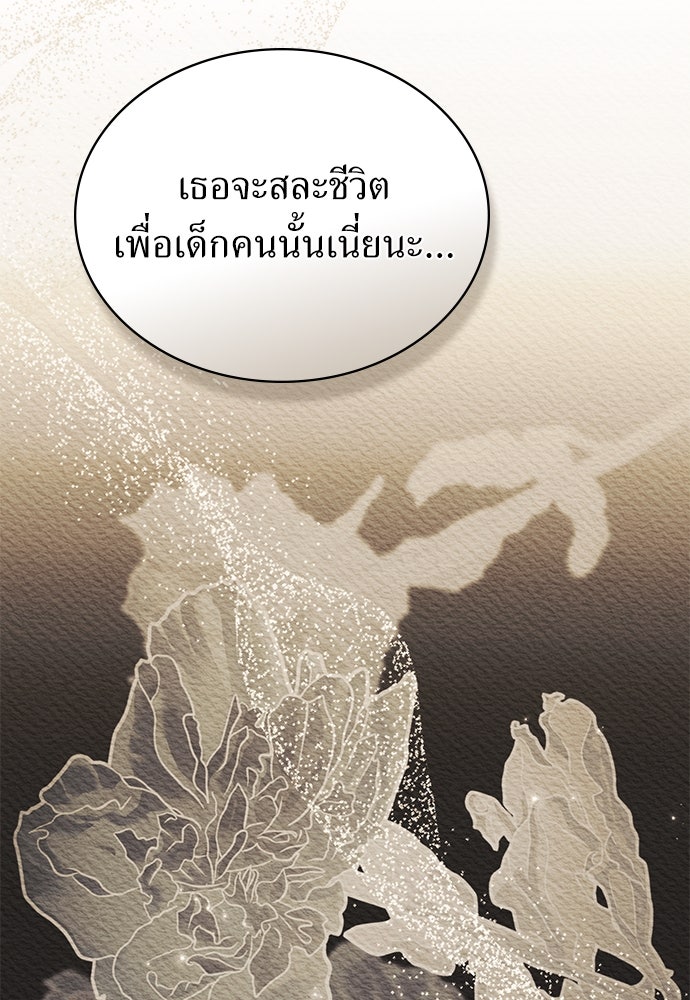 พันธสัญญาวิวาห์แค้น - หน้า 67