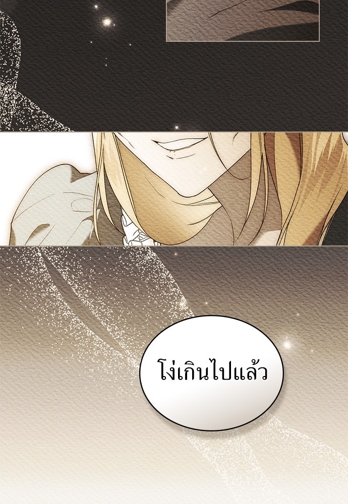 พันธสัญญาวิวาห์แค้น - หน้า 70