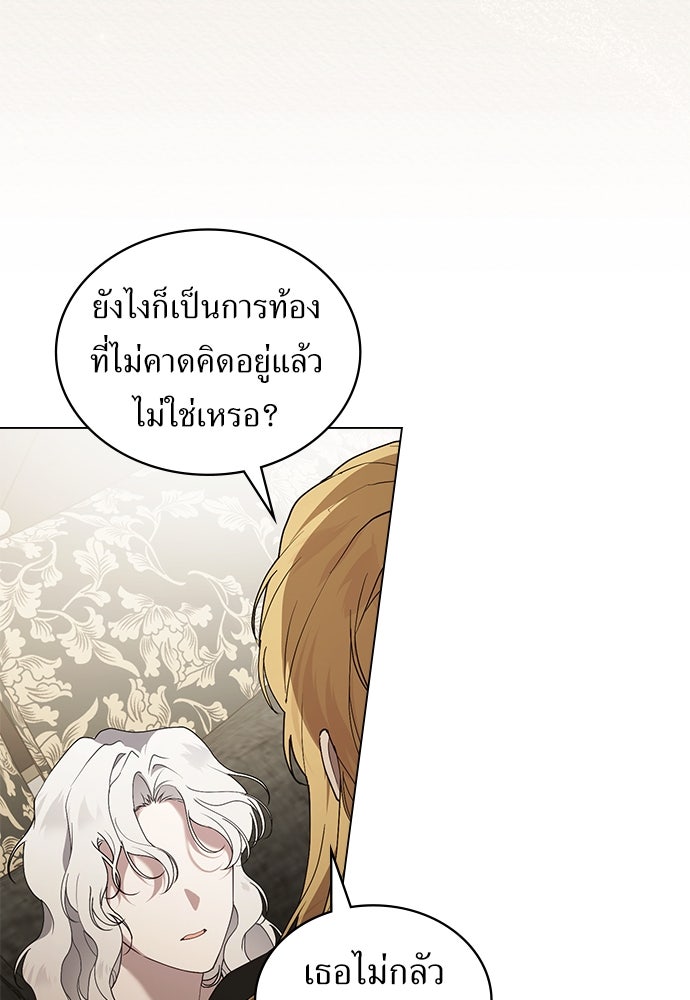 พันธสัญญาวิวาห์แค้น - หน้า 71