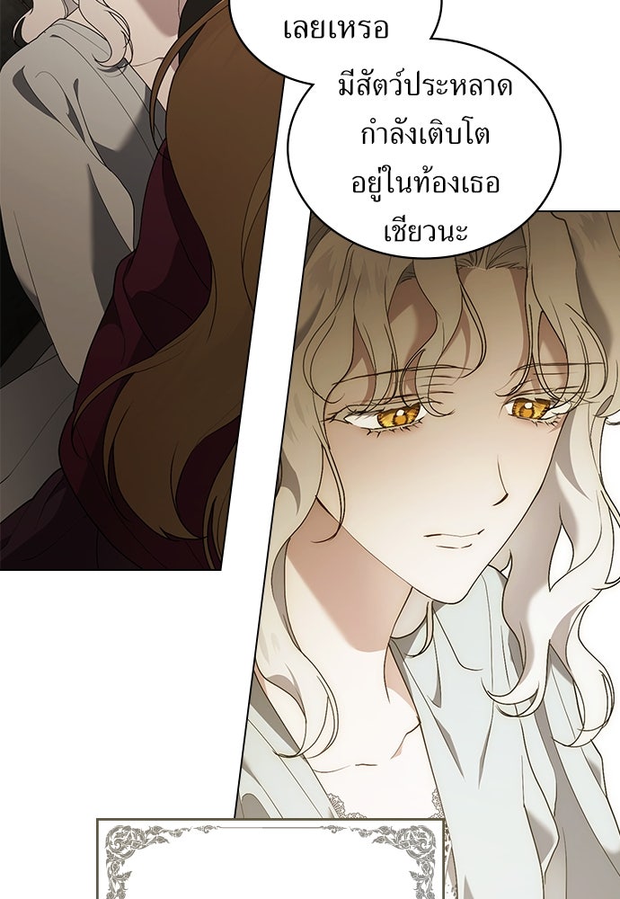 พันธสัญญาวิวาห์แค้น - หน้า 72