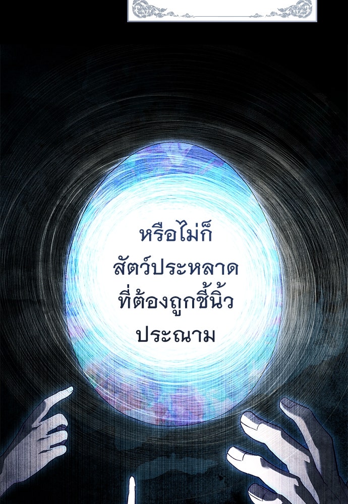พันธสัญญาวิวาห์แค้น - หน้า 74