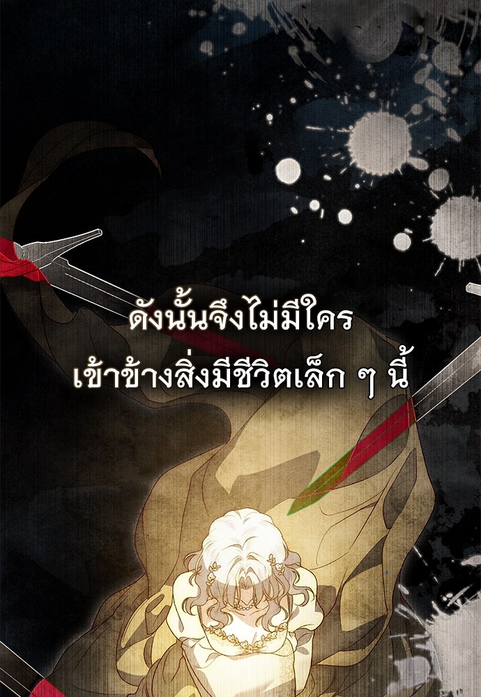 พันธสัญญาวิวาห์แค้น - หน้า 76