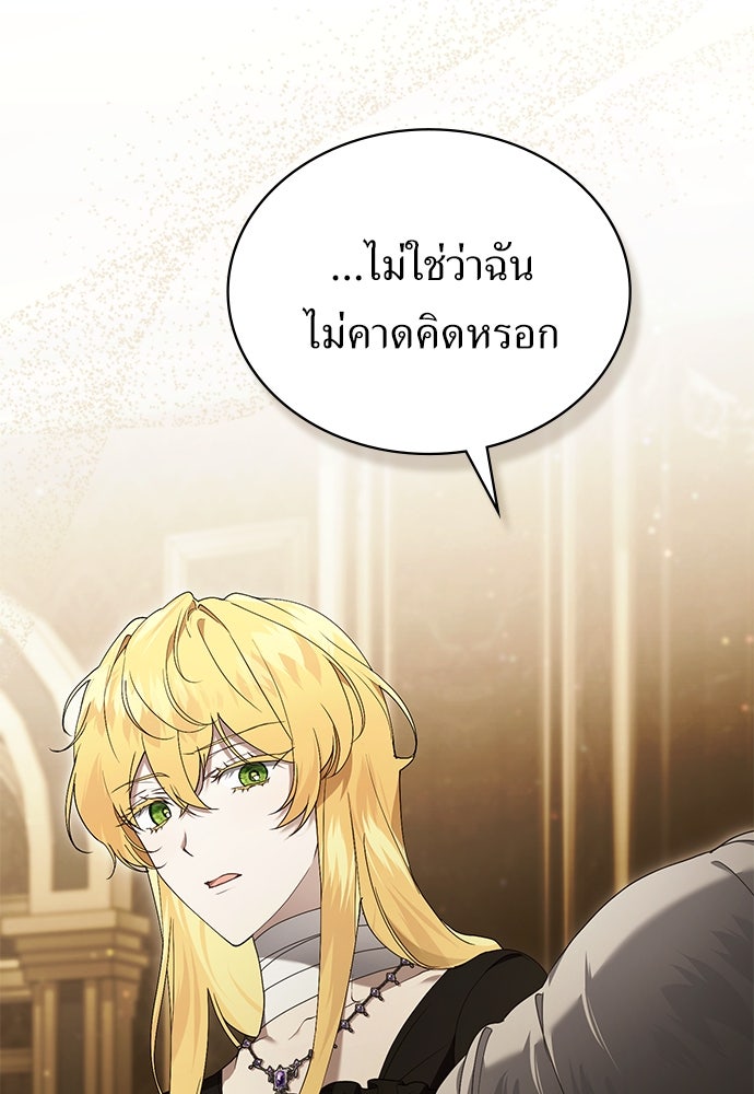 พันธสัญญาวิวาห์แค้น - หน้า 79