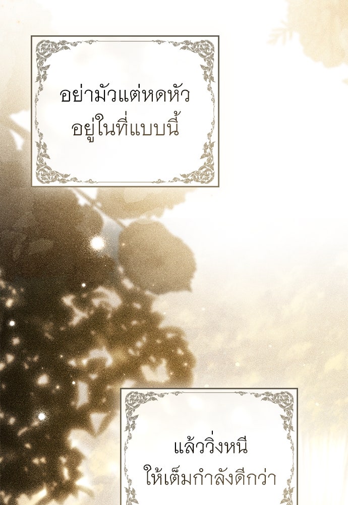 พันธสัญญาวิวาห์แค้น - หน้า 84