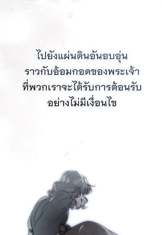 พันธสัญญาวิวาห์แค้น - หน้า 89