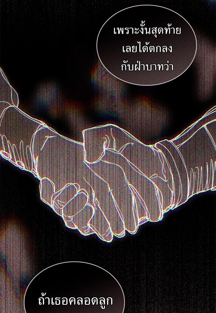 พันธสัญญาวิวาห์แค้น - หน้า 9