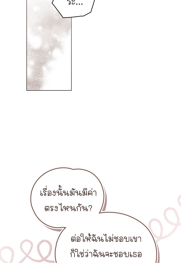 พันธสัญญาวิวาห์แค้น - หน้า 22