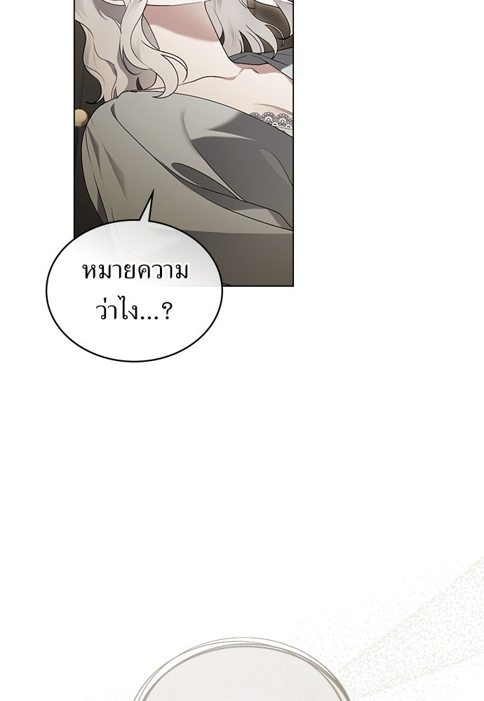 พันธสัญญาวิวาห์แค้น - หน้า 5