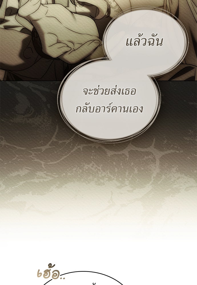 พันธสัญญาวิวาห์แค้น - หน้า 8