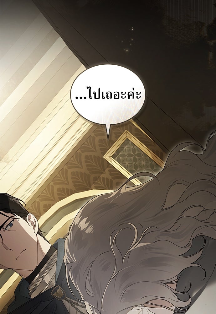 พันธสัญญาวิวาห์แค้น - หน้า 19