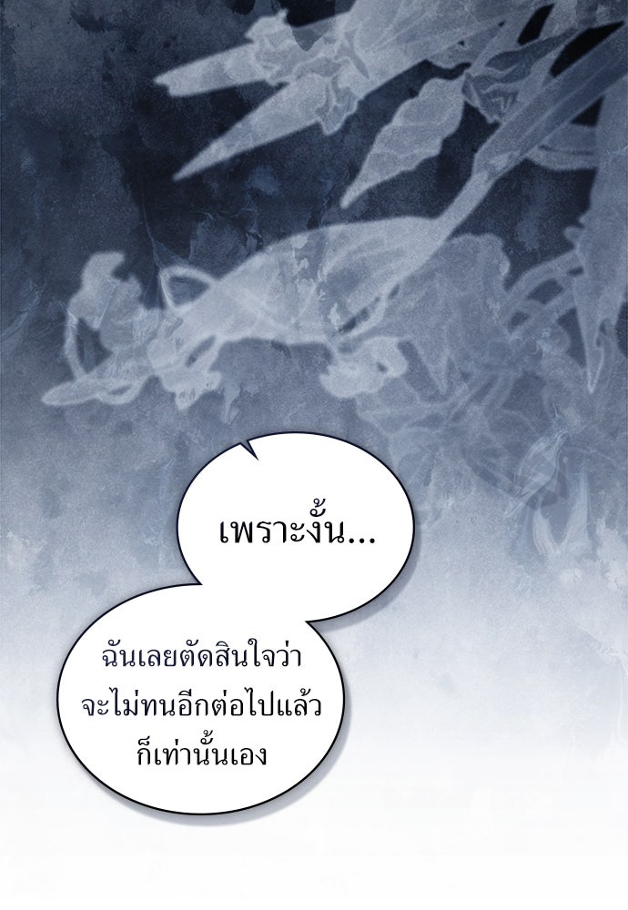 พันธสัญญาวิวาห์แค้น - หน้า 2