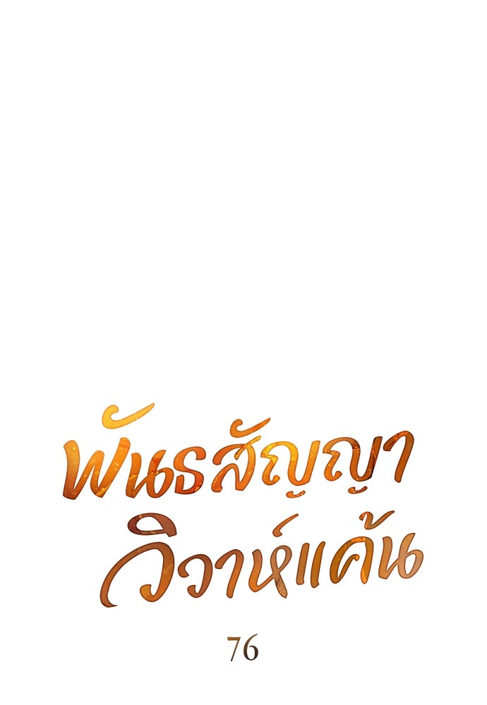 พันธสัญญาวิวาห์แค้น - หน้า 39