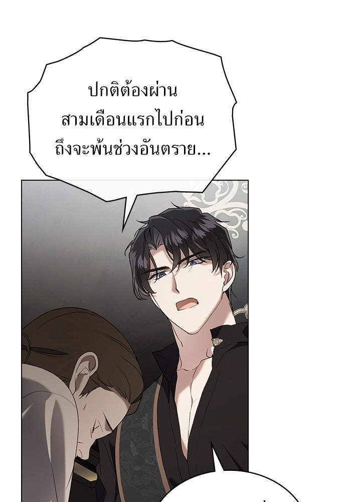 พันธสัญญาวิวาห์แค้น - หน้า 45