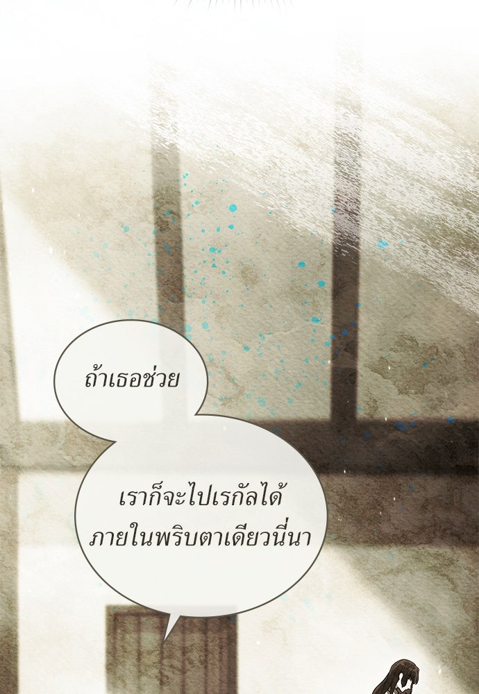 พันธสัญญาวิวาห์แค้น - หน้า 52