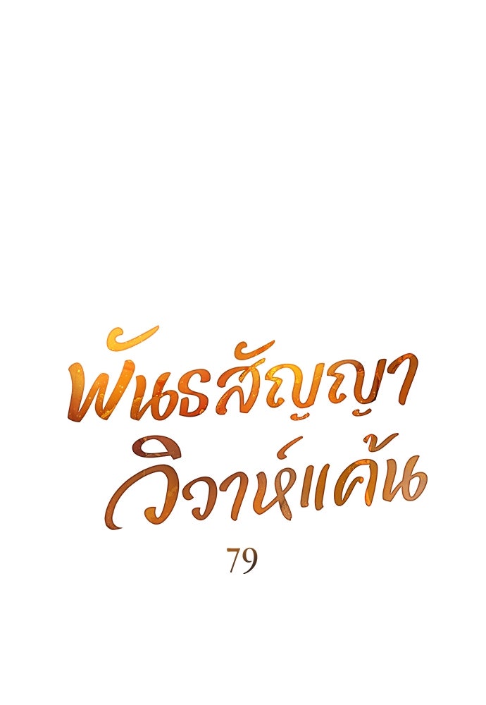 พันธสัญญาวิวาห์แค้น - หน้า 1