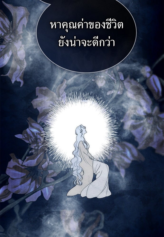 พันธสัญญาวิวาห์แค้น - หน้า 16