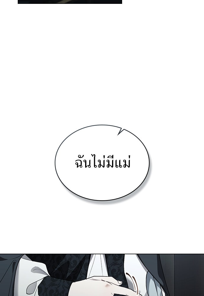 พันธสัญญาวิวาห์แค้น - หน้า 23