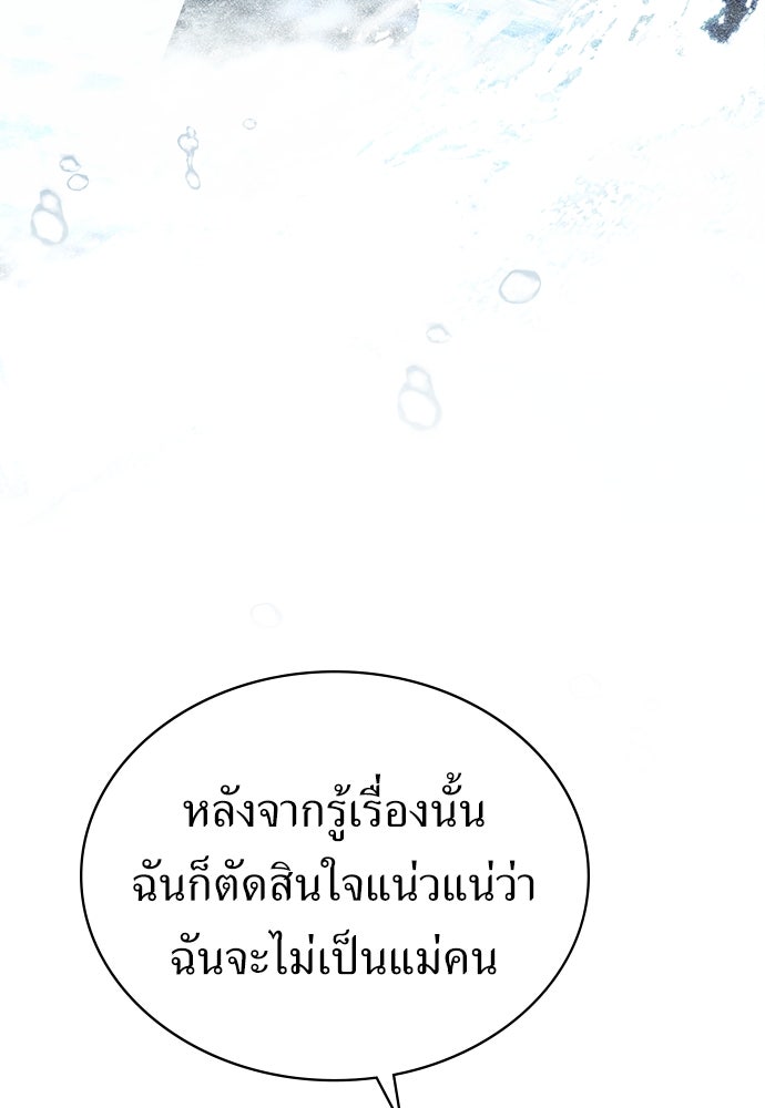พันธสัญญาวิวาห์แค้น - หน้า 32
