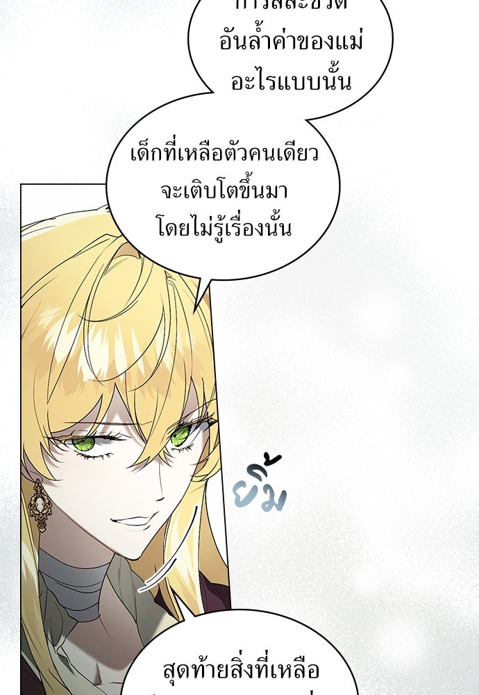 พันธสัญญาวิวาห์แค้น - หน้า 34
