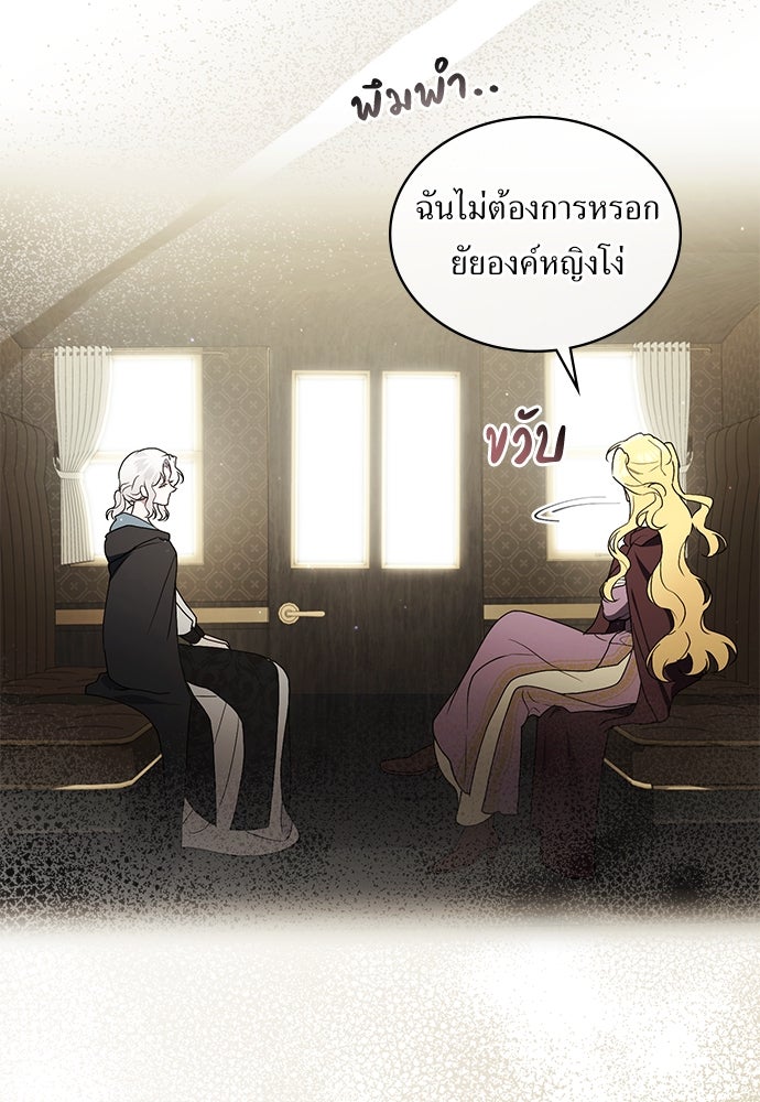 พันธสัญญาวิวาห์แค้น - หน้า 47