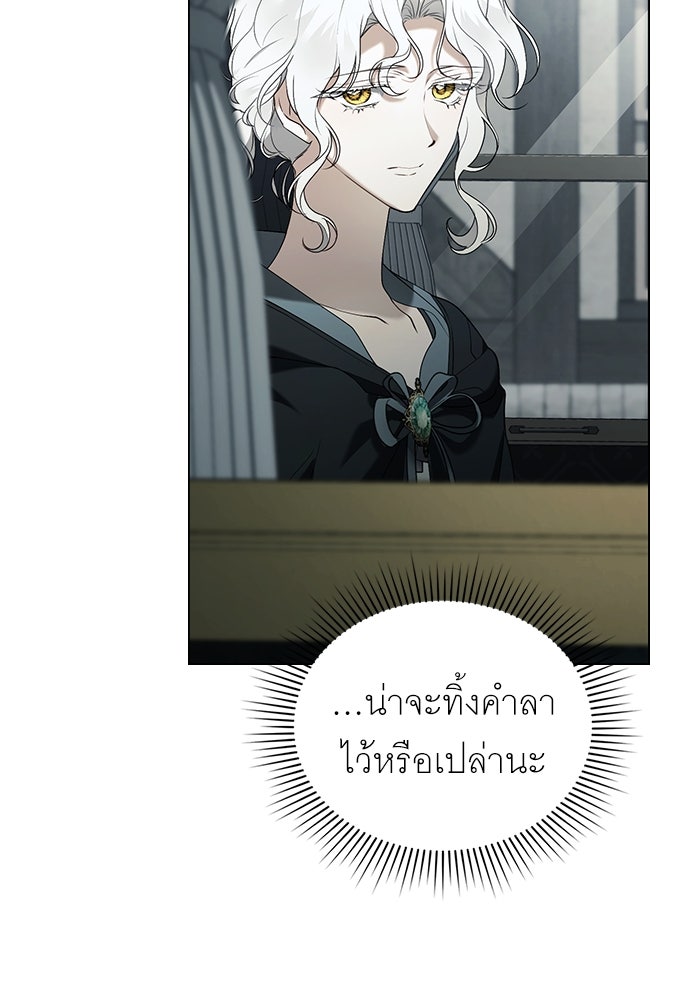 พันธสัญญาวิวาห์แค้น - หน้า 5