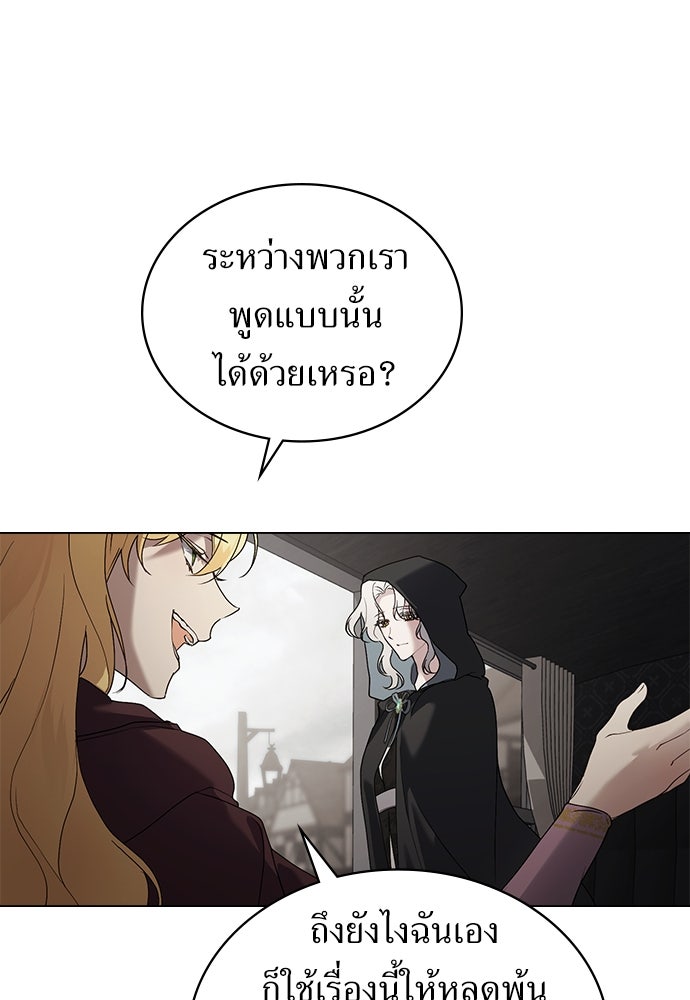 พันธสัญญาวิวาห์แค้น - หน้า 55