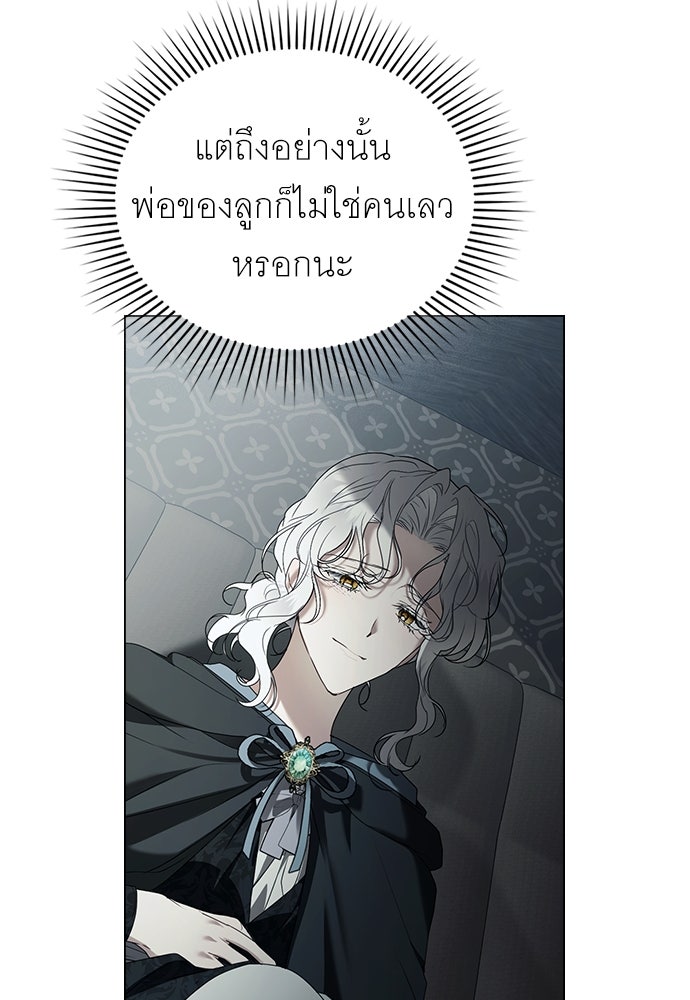 พันธสัญญาวิวาห์แค้น - หน้า 7