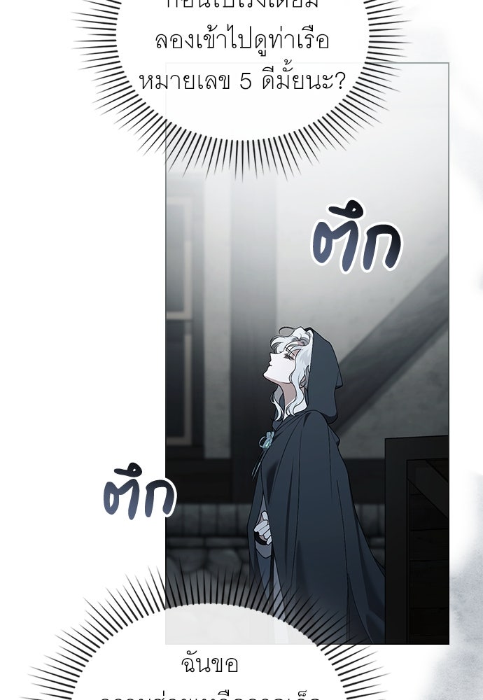 พันธสัญญาวิวาห์แค้น - หน้า 78