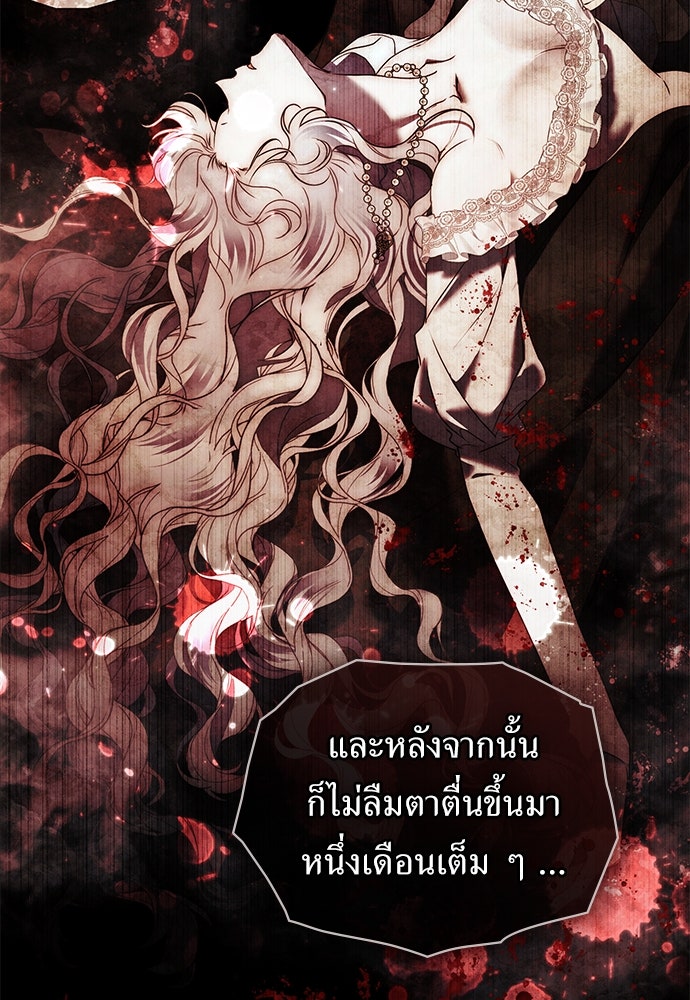 พันธสัญญาวิวาห์แค้น - หน้า 10
